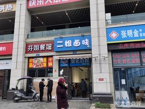 Er Jie Braised Delicacies (Jinkke Langqiao Shuixiang Fourth Group Branch)
