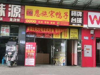 Enshi Song Ya Zi (Daxuecheng Store)