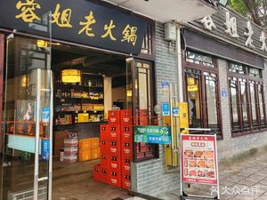 Rongjie Old Hot Pot (Xiyong Branch)