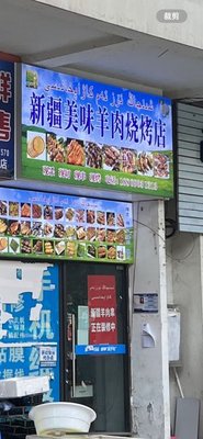 Xinjiang Delicious Lamb Skewers (Fuli City Hanhu Branch)