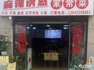 Si Hai Flower Clam (Jinko Tian Du Branch)
