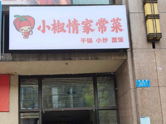Xiao Jiao Qing Home-style Cuisine