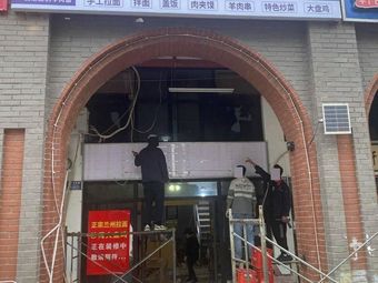 Lanzhou Beef Noodles