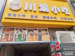 Chuan Yu Snacks (Fuli City Hewanli Branch)