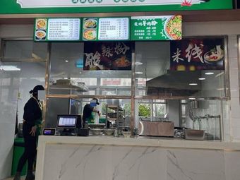 Pang Mei's Noodles - Lamb Rice Noodles (Yizhuan Branch)