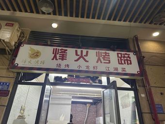 Fenghuo Roasted Pig Feet