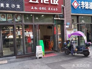 Tofu Flower Rice (University Town East Road Branch)