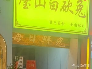 白小兔·璧山白砍兔(富力城店)