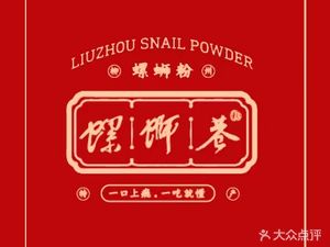 Luo Si Xiang Luosifen (Longhu U-City Tianjie Branch)