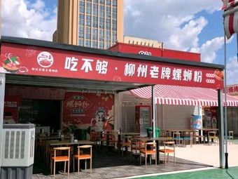 Not Enough to Eat Old-School Luoyang Luosifen