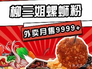 隆江猪脚饭·柳三姐螺蛳粉(倾城里商业街店)