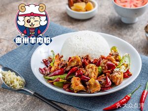 Guizhou Lamb Rice Noodles