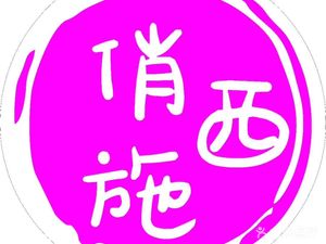 俏西施肉夹馍(龙湖U城店)