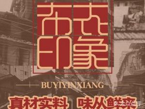 Byyi Impressions (Qianbaihui Branch)