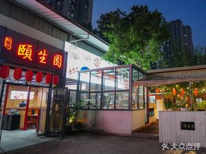 Yisheng Yuan Roast Whole Lamb ·柴火鸡 · Business Banquet (Garden Restaurant Store)