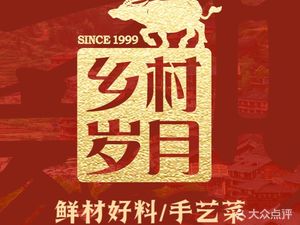 Village Years (Qingchengli Store)