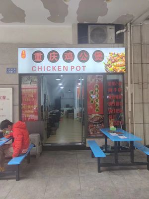 Chongqing Chicken Stew (Xixie Branch)