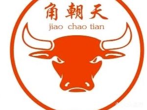 Jiao Chao Tian Wan Wan Niu Rou (Fu Li Fang Branch)