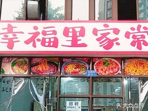 Happiness Lane Homestyle Cooking
