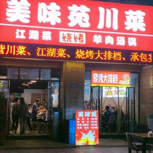 Mei Wei Yuan Sichuan Cuisine & BBQ Buffet