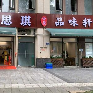 Zhongcan Siqi Pinwei Xuan (Xin Oupeng Boya Bay North District Branch)