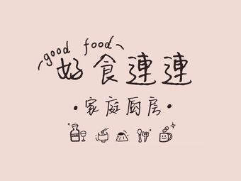 Haoshi Lianlian · Family Kitchen