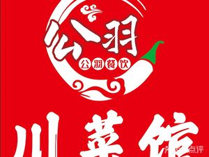 Gongyu Sichuan Cuisine