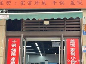 Jia Man Xiang Cooking Hall