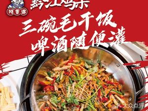 Axiang Yu Qianjiang Chicken Offal (Xinyuecheng Branch)