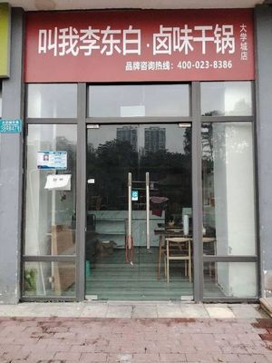 Call Me Li Dong Bai Lu Wei Gan Guo