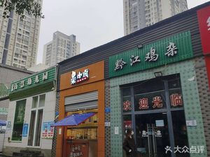 Authentic Qianjiang Chicken Offal (Xuefu Yueyuan Store)