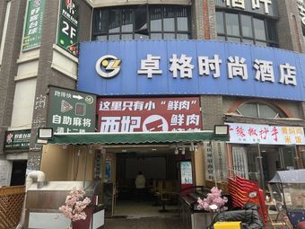 Princess Xi's Fresh Meat Skewers