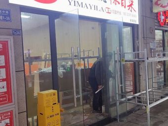 Yi Ma Yi La Mao Cai