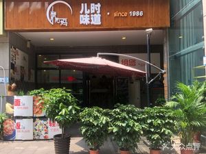 Zhuangyuan Mama Childhood Taste (Longhu U City Tianjie Store)