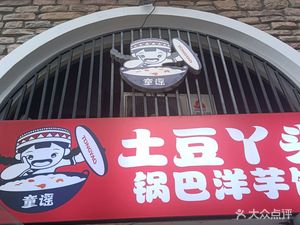 Potato Girl's Rice Balls with Potato Chips