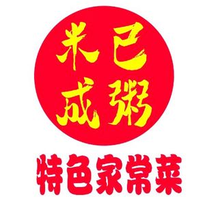 Rice is Already Cooked (Bin Guo Cheng Branch)