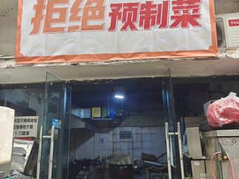 No Pre-Prepared Meals (University Town Branch)