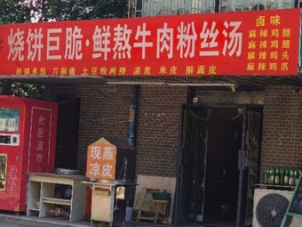 Crunchy Flatbread · Fresh Beef Noodle Soup (University Town Branch)
