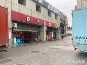 Anling Noodles