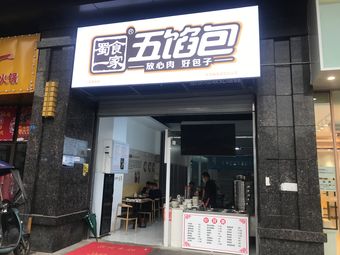 Sichuan Family Five-Filling Buns (Baojia Branch)