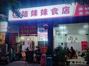 Uncle Huang's Chopped Chili Rice Bowl (Fuli City Store)