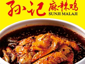Fengdu Sun's Spicy Chicken (Hengda Future City Store)