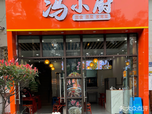 Feng Xiao Kitchen (Fuli City Hanhu Branch)
