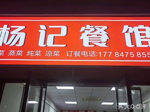 Yang's Restaurant (Jingyang Road Branch)