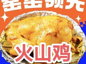 Volcano Chicken
