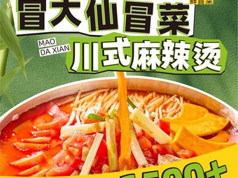Mao Da Xian Spicy Hot Pot (University Town Branch)