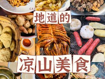 Daliangshan Snack Collection