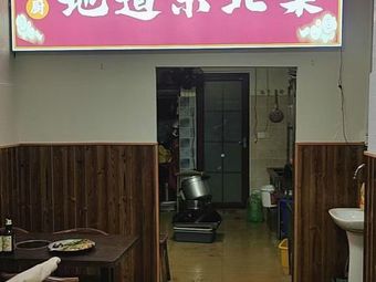 Authentic Northeastern Cuisine