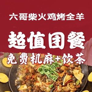 Liu Ge Firewood Chicken and Whole Lamb Roast