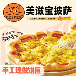 Meizibao Pizza (Chongqing University Town Store)